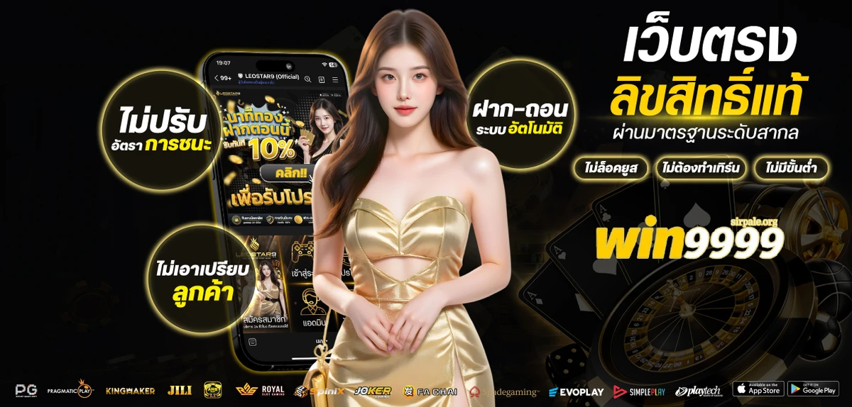 win9999 รองรับมือถือ