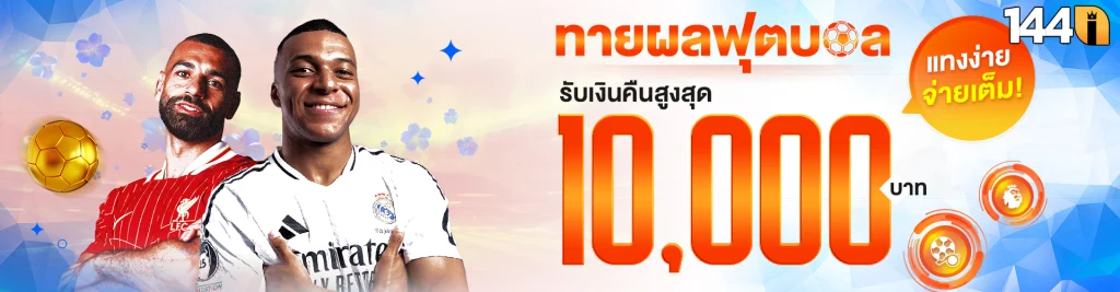144i ทาง เข้า