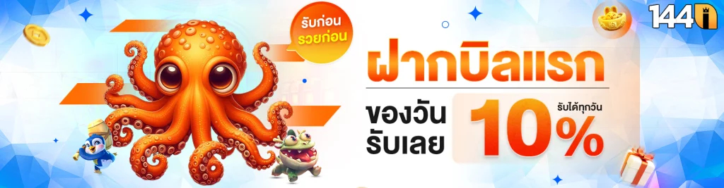 144i สล็อต